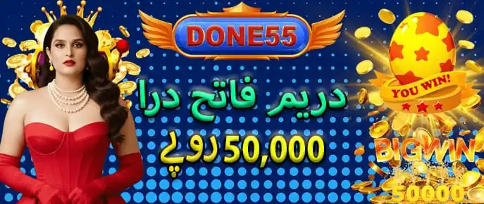 Done55 Game