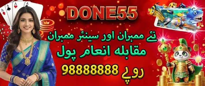 Done55 Game